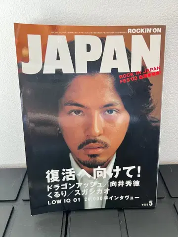 ROCKIN'ONJAPAN 드래곤 아쉬 kj