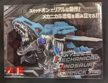 블레이크 메카니컬 다이너소어 기믹 티라노사우루스 아오