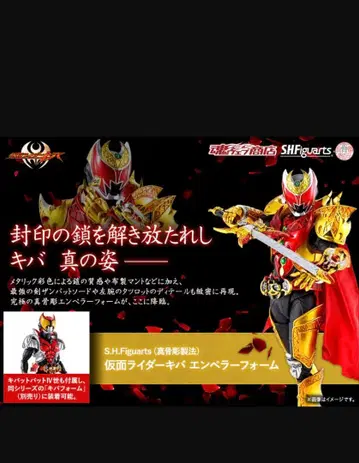 s.h.figuarts 가면라이더 키바 엠퍼러 폼 진골조제법