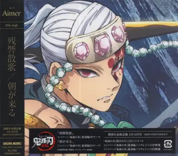 애니메이션 CD Aimer 잔향가/아침이 온다 기간 생산 한정판