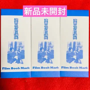 [ 미개봉 새상품 ] 스즈미야 하루히의 소실 특전 필름 북마크 3세트