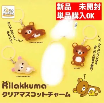 리락쿠마 클리어 마스코트 참 코리락쿠마 리락쿠마