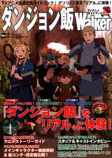 KADOKAWA 던전밥 Walker TV 애니메이션 가이드북