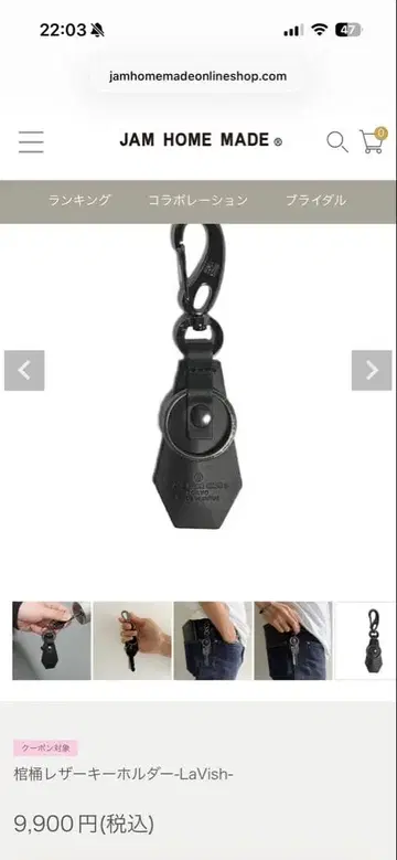 JAM HOME MADE 관 가죽 키링 -LaVish-