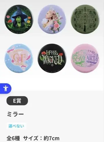 E상 거울 전 6종 풀컴프 제일복권 영화 위키드 영원의 약속