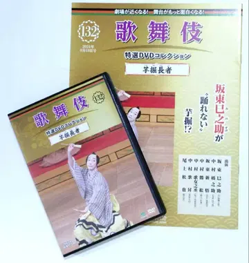 오노에 마츠야 출연 가부키 특선 DVD 컬렉션 제132호 이모호리쵸자