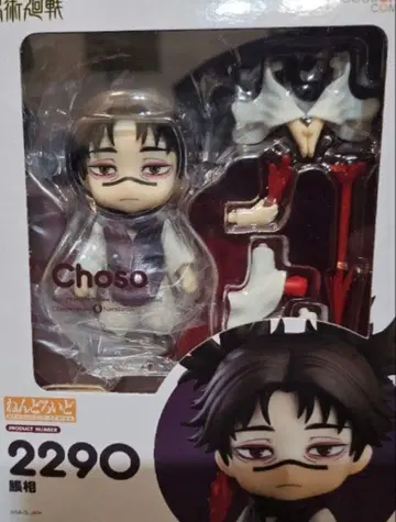 넨도로이드 쵸소우 [주술회전] 2290