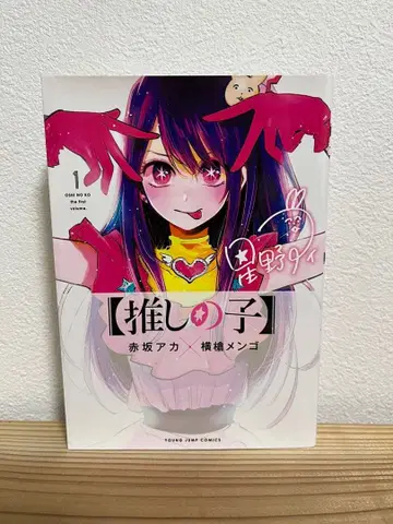 최애의 아이 전권 16권 세트