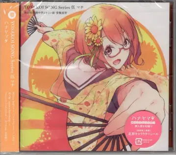 애니메이션 CD 하니야마타 YOSAKOI SONG Series 5 미개봉