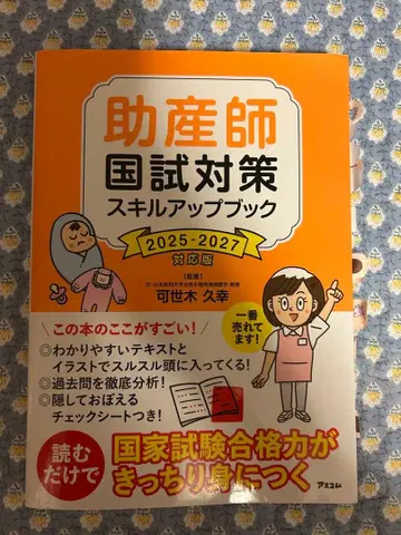 조산사 국가시험 대책 스킬업 북 2025-2027 대응판