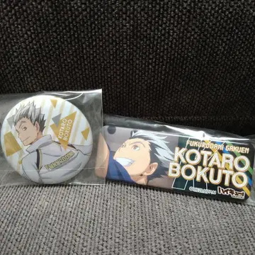 하이큐!! 보쿠토 코타로 캔뱃지 2개 세트