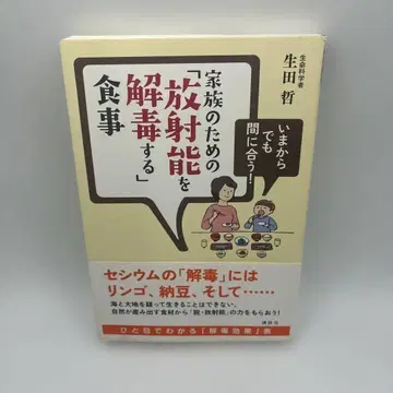 지금이라도 늦지 않았어! 가족을 위한 [ 방사능 해독 ] 식사