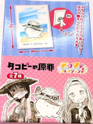 타코피의 원죄 데코세트 컬렉션 원작 그림 7종 컴플리트
