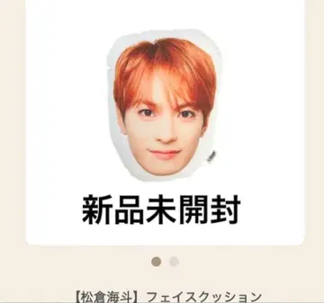 TravisJapan 마츠쿠라 카이토 페이스 쿠션