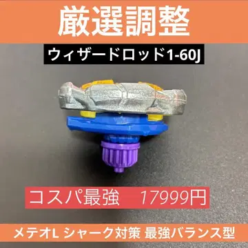 [ 엄선 조정 ] 위자드 낚싯대 1-60J 가성비 최강 베이블레이드 X