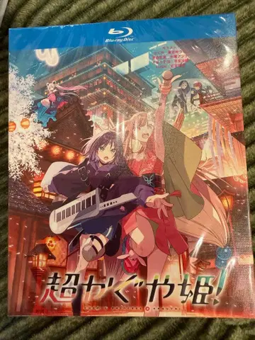 초 카구야 공주! Blu-ray 일본어 음성 & 일본어 자막 수록