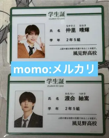 카자미노 고등학교 학생증 2학년 5반 나카사토 하루키 와타라이 츠무기 고