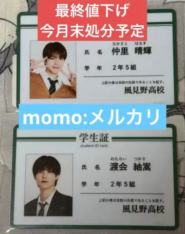 카자미노 고등학교 학생증 2학년 5반 나카사토 하루키 와타라이 츠무기 고