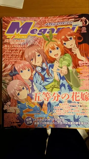 5등분의 신부 잡지 묶음 판매