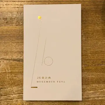 26세 계획 무쿠모토 유야 디자인 와키타 아스카