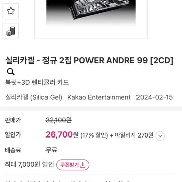 실리카겔 2집 POWER ANDRE 99 [2CD] | 브랜드 중고거래 플랫폼, 번개장터