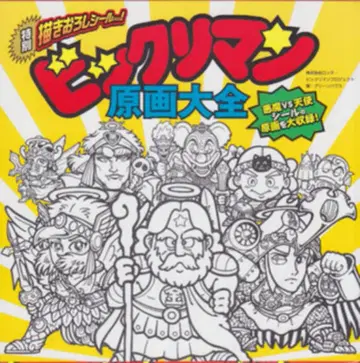 아스카신샤 빅쿠리맨 원화 대전