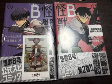 괴수 8호 sideB 1, 2권 세트 초판 특전 포함 슈링크 포함