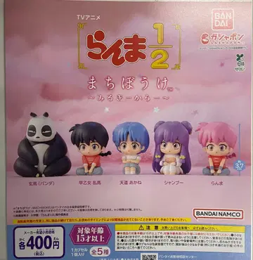 란마 1/2 기다림 ~밀키 컬러~ 전 5종 세트