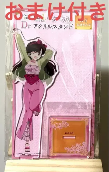 WEB 복권 란마 1/2 아크릴 스탠드 우쿄