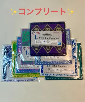 죠죠 제일복권 I상 타월 컬렉션 전 8종 컴플리트