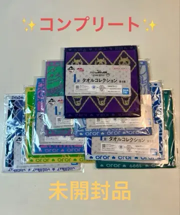 죠죠 제일복권 I상 타월 컬렉션 전 8종 컴플리트