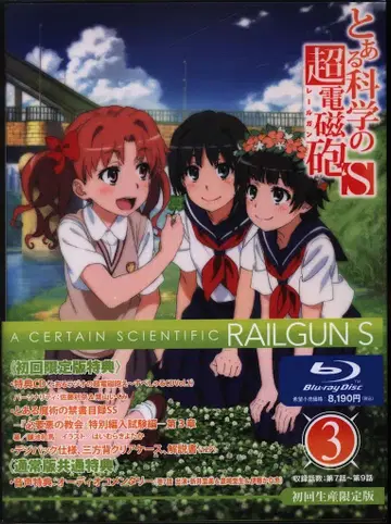 애니메이션 Blu-ray 어떤 과학의 초전자포 S 3