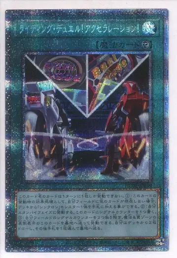 코나미 마법 HC01-JP019 라이딩 듀얼! 액셀러레이션! 프리즈마