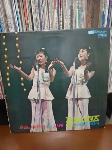 펄씨스터즈 스테레오 LP 음반