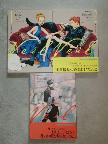 Veil 1~3권 코테리