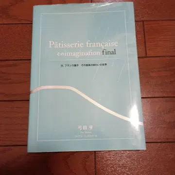 프랑스 과자, 그 고고한 맛의 세계