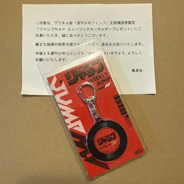 디지털판 점프 정기 구독자 한정판 뮤직 키링 우메다 사이퍼
