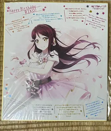 러브 라이브! 우라노호시 여학원 구매부 사쿠라우치 리코 축하 세트 색지