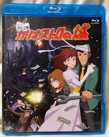 루팡 3세: 카리오스트로의 성 Blu-ray