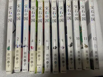 보석의 나라 전 12권 이치카와 하루코