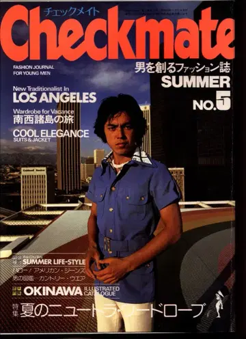 Checkmate 1975 SUMMER 5