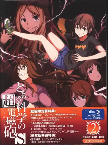 애니메이션 Blu-ray 어떤 과학의 초전자포 S 2