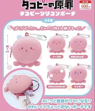 타코피의 원죄 실리콘 파우치 전 4종 컴플리트 세트