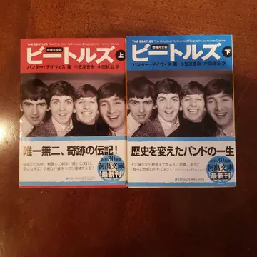 카와데 문고 비틀즈 상하