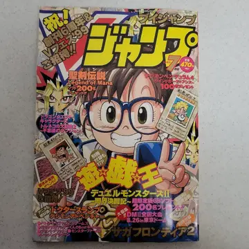 1999년 7월호 브이점프 [유희왕] 부록 포함!