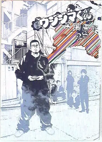 소학관 빅 코믹스 마나베 쇼헤이 야미킨 우시지마 군 28