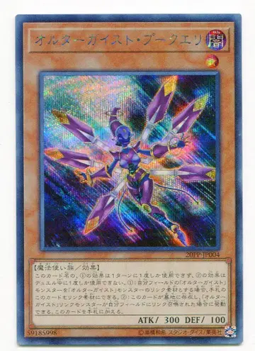 코나미 몬스터 [어둠] 20PP-JP004 알터가이스트 푸크에리 시크릿