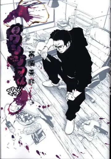 소학관 빅 코믹스 마나베 쇼헤이 야미킨 우시지마 군 43