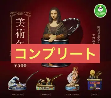 미술캔 5종 컴플리트 세트 팬더의 구멍 가챠