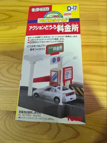 sa504 초 레어템 D-17 모터 토미카 액션 도로 요금소